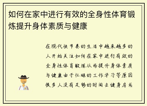 如何在家中进行有效的全身性体育锻炼提升身体素质与健康